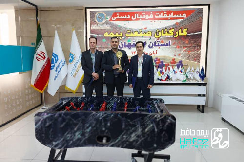 حضور درخشان بیمه حافظ در فینال مسابقات فوتبال‌دستی شرکت‌های بیمه استان اصفهان و کسب عنوان قهرمانی